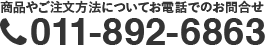 011-892-6863